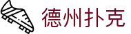 德州扑克 - (中国)辽宁德州扑克集团欢迎您娱乐体验 德州扑克 - (中国)辽宁德州扑克集团欢迎您娱乐体验